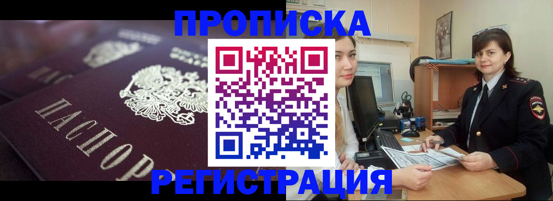 прописка от собственника в Нововоронеже