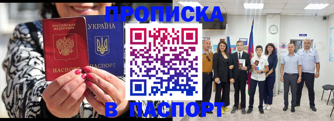 прописка паспорт в Нововоронеже