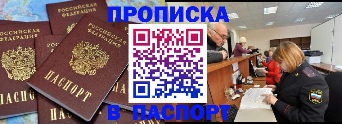временная регистрация адрес в Нововоронеже