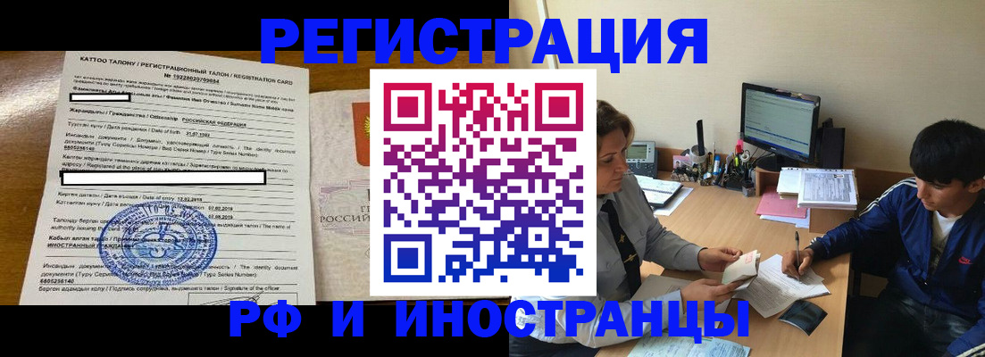 прописка 2025 в Нововоронеже